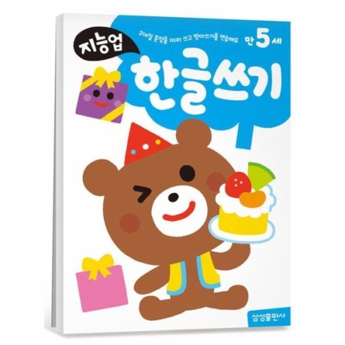 삼성출판사 지능업 만5세 (한글쓰기)_이미지