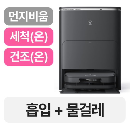 에코백스 디봇 X5 프로 옴니 (다크그레이)_이미지