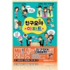 친구모아 아파트 공식 가이드북