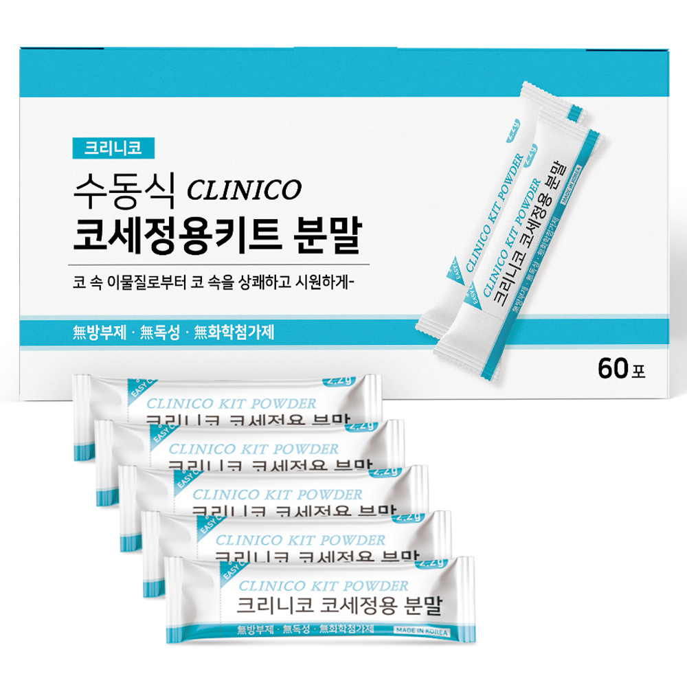 아텍스 크리니코 코세정용 분말 60포 (2개)_이미지