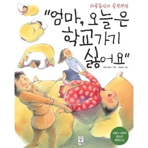 거인  하루동안의 공부파업