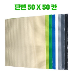 [불명] 호환 클래식 판 놀이판 블럭판 단면 50X50 칸