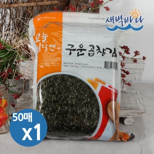 새벽바다 청정 완도 특산물 무조미 구운 곱창김 50매 LAG501
