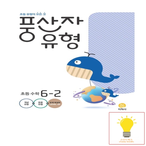 풍산자 유형 초등 수학 6-2 2023