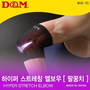디앤엠 교보 주  사라코  디앤엠  일본보호대 팔꿈치보호대 엘보보호대 일본제품 HS 70 생활 속 감성충전소_이미지