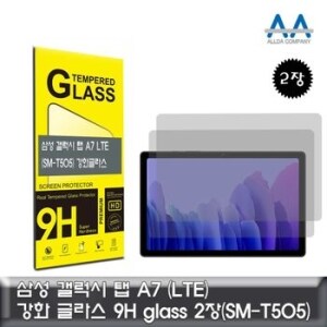 갤럭시 탭 A7 강화글라스 LTE SM T505 Glass 2장