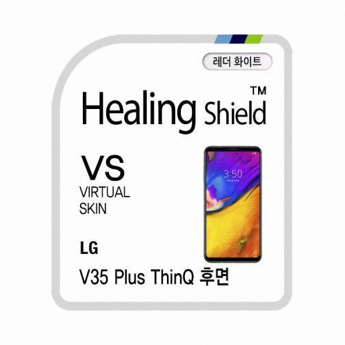 폰트리 힐링쉴드 LG V35 후면 버츄얼스킨 레더 화이트 외부보호필름 (후면 1매)_이미지