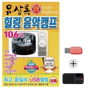 미라클 USB+효도라디오 유상록 힐링 음악캠프 모음 음악 WE3550E