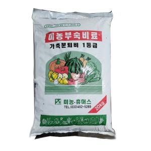 이삭 1등급 미농 부산물비료 20kg배추퇴비 계분 비료 화분영양제비료 화초영양제 복합비료 퇴비 거름 (20kg)_이미지