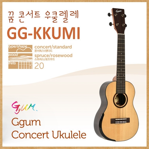 콘서트 우쿨렐레 GG-KKUMI 꾸미/케이스+집게튜너+멜빵+피크+스탠드+융