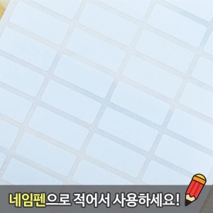 네임에이드 방수 무지스티커/NO인쇄/ 화이트 소형