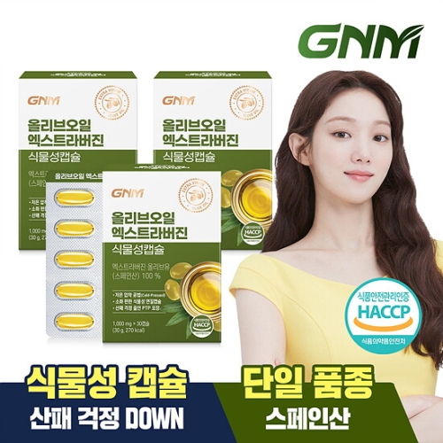 GNM자연의품격 올리브오일 엑스트라버진 식물성캡슐 30캡슐 (3개)_이미지
