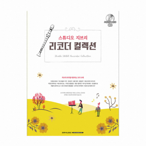 SR뮤직 ㅤ스튜디오 지브리 리코더 컬렉션_이미지