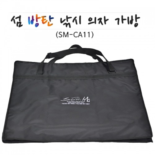 섬 방탄 낚시의자 가방 커버 방수 빅사이즈 SM-CA11 1개