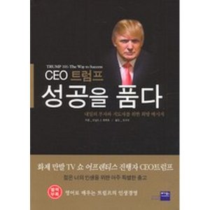베가북스 CEO 트럼프 성공을 품다 : 내일의 부자와 지도자를 위한 희망 메시지_이미지