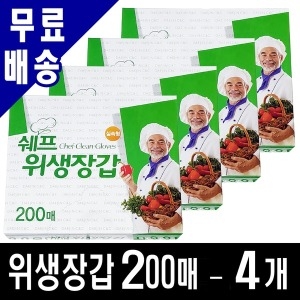 대진씨앤씨 쉐프 위생장갑 200매 (4개(800매))_이미지