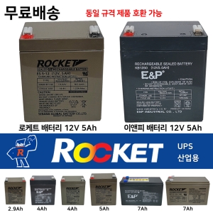 세방전지 로케트 밧데리 12V 4Ah 최근 제품 도매 2.9Ah 7Ah 5Ah 이앤피 산업용