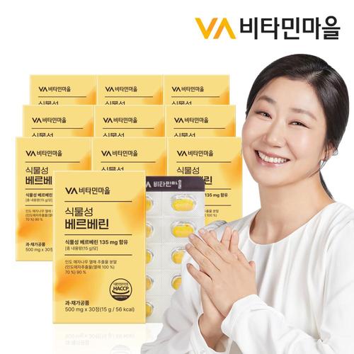 비타민마을 식물성 베르베린 30정 (10개)