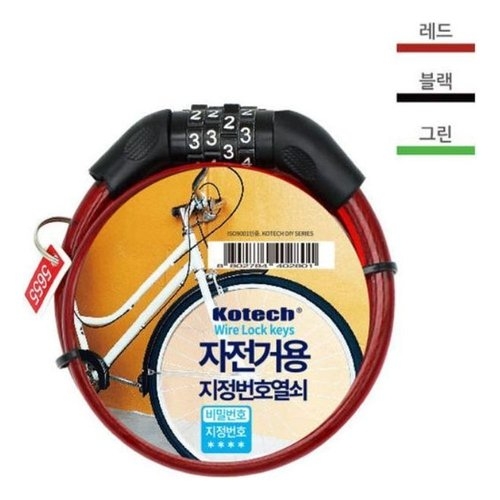 코텍스  T B_: 자전거번호열쇠K-2801 색상램덤  : FLW2C866C+DDH