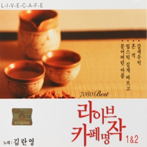 신나라 카페노래 5집 김란영 ACD163