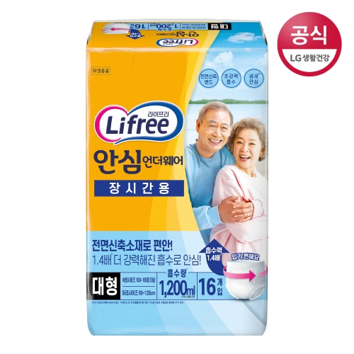 라이프리 안심 흡수 언더웨어 장시간용 대형 16개 (5팩(80개))_이미지