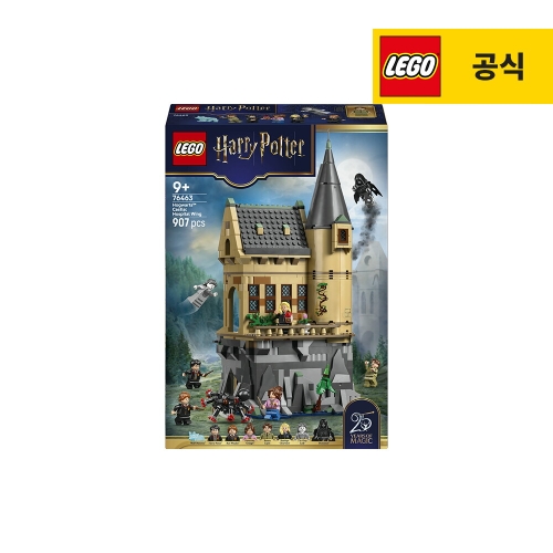 호그와트™ 성: 마법학교 병동 (76463)