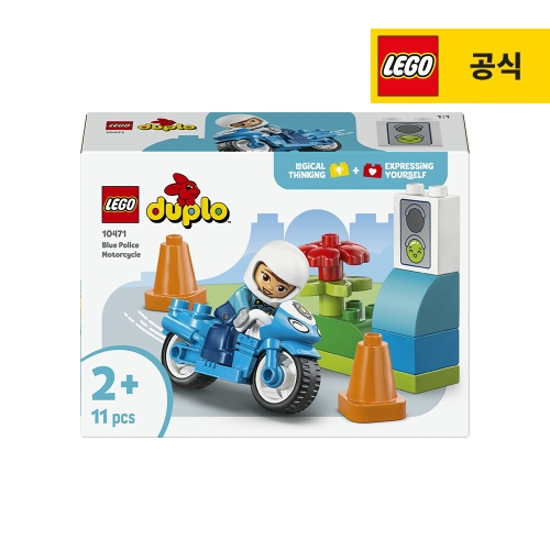 파란색 경찰 모터사이클 (10471)