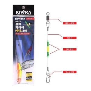 낚시방 키우라 갈치 와이어 케미채비/블랙 코팅/락 스냅도래 채용/K-733_이미지