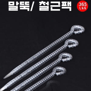 동주커넥터 철근말뚝 쇠말뚝