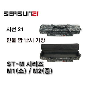 시선21  ST-M시리즈M1 소 M2 중 짬낚시가방 25대낚시대수납가능 민물가방 신상 파란낚시