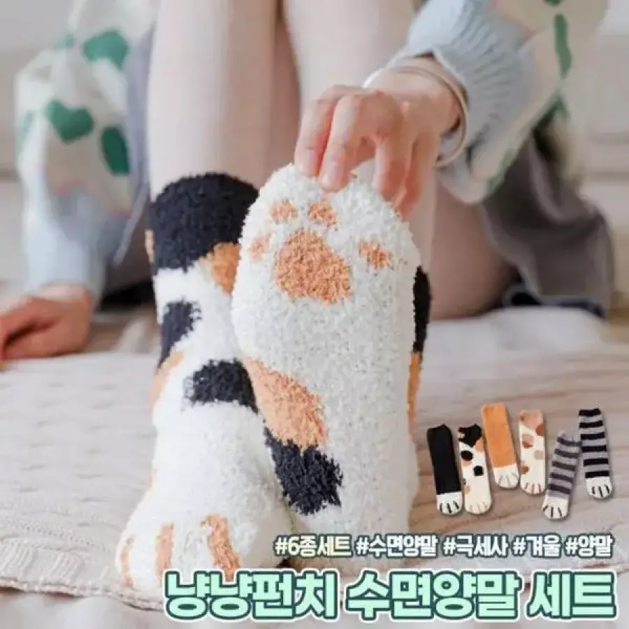 셀러허브 기모 수족냉증 한파 수면양말 냥발바닥 양말 극세사 겨울 하이뷰 1130 6종세트 S38781071