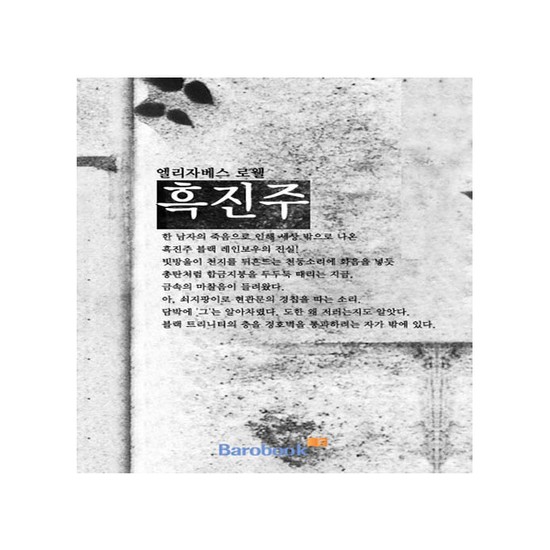 barobook E-BOOK 흑진주 - 하_이미지