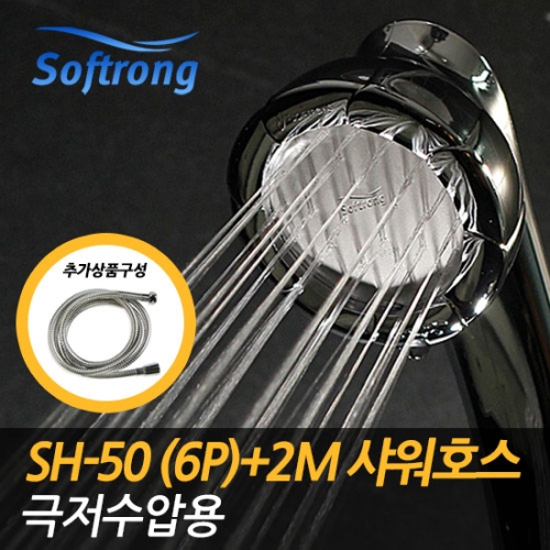 리콘 소프롱 절수샤워기 SH-50 (본체 1개 + 호스 2m)