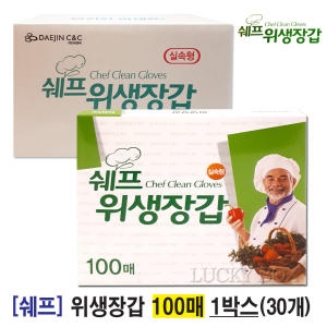 쉐프 위생 비닐 장갑 100매 1박스 30개입_이미지
