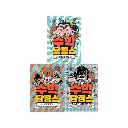 아이세움 수학탐정스 세트(3권)_이미지
