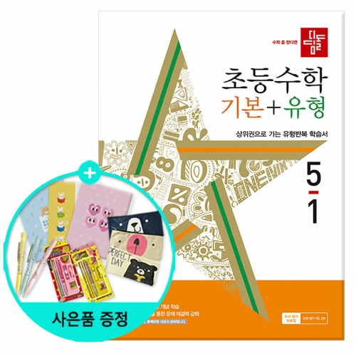 디딤돌 2021 초등수학 기본 5-1_이미지