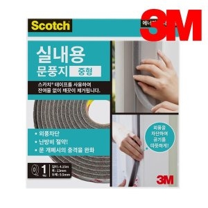 테이프 문풍지모음 실내용/실외용/P형/V형/고급털실/투명문풍지/물먹는 항균테이프/외풍차단