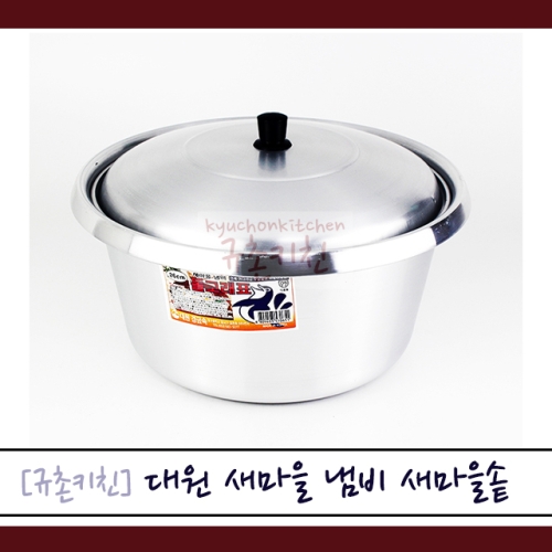 돌고래표 양은솥
