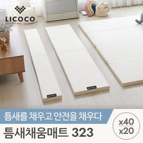 리코코 리코코 틈새채움매트 323x20x4cm (1개)_이미지