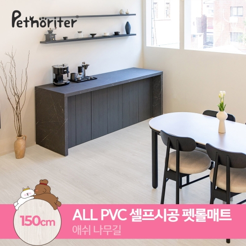  펫노리터 펫 롤매트 애쉬나무길 150 5.5T [길이:1m]