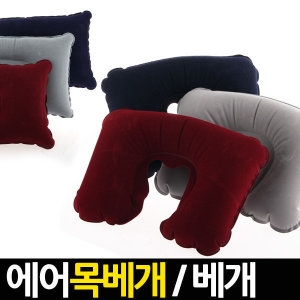 씨에스유통 휴대용 에어 목베개 (41x26cm)_이미지