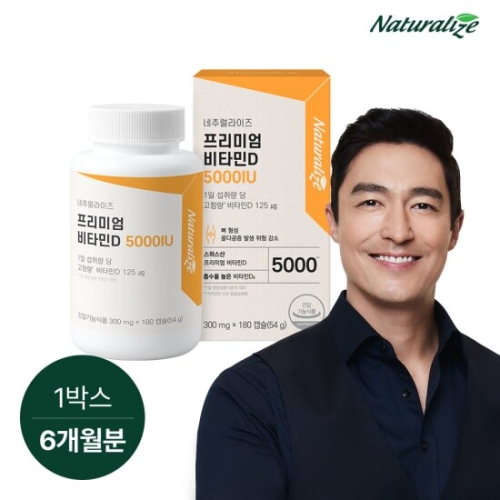  네추럴라이즈 프리미엄 비타민D 5000IU 180캡슐 [1개]