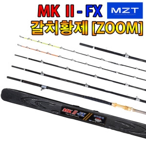미보산업 모짜르트 MZT MK2-비상 갈치황제 줌 480/550 FX