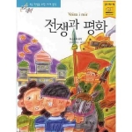지경사 논술대비 세계명작 (전쟁과 평화)_이미지
