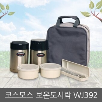 라이펀 우주<b>보온</b>공업 COSMOS <b>보온</b><b>도시락</b> 0.55L WJ392