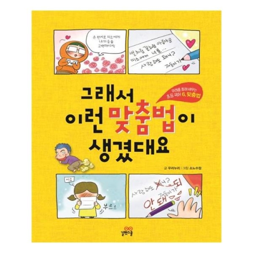 길벗스쿨 그래서 이런 맞춤법이 생겼대요_이미지