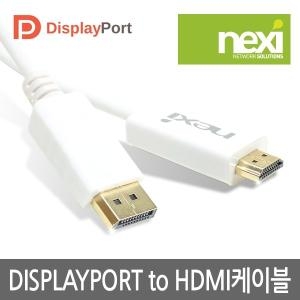 리버네트워크 NEXI Mini Displayport to HDMI 케이블 [1.8m]
