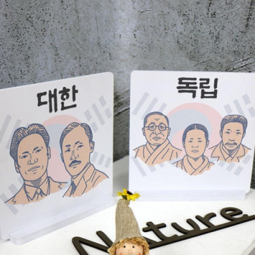 스탠드액자2P_대한독립만세-꾸밈