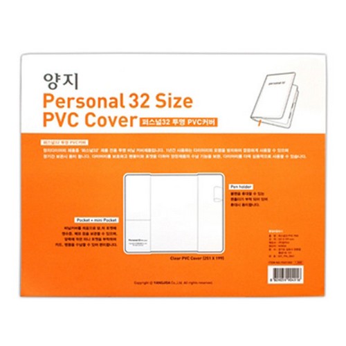 퍼스널 32절 PVC 커버