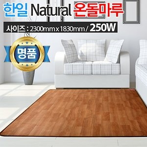 동양생활 한일 내추럴 온돌마루 카페트매트 [대형, 183x230cm, 분리난방]